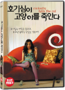 DVD]Curiosity Kills The Cat / DVD]호기심이 고양이를 죽인다 (Self2013)