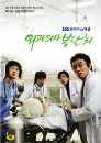 DVD]Surgeon Bong Dal Hee (English subtitled K-TV Series/ 7disc / DVD]외과의사 봉달희 (SBS드라마18부작) 박스세트
