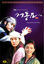 DVD](SBS TV Series) Seo Dong Yo / DVD]서동요 전편 보급판 박스세트