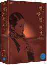 DVD] / DVD]발굴된 과거 2 [1930년대 조선영화 모음]