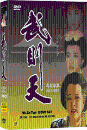 DVD] / DVD]측천무후 40부작 세트 [정통무협시리즈] (10disc)