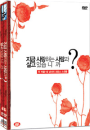 DVD]cross-scandal / DVD]지금 사랑하는 사람과 살고 있습니까? [디지팩 초회한정판] (2disc) art0811