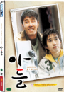 DVD]My Sun / DVD]아들 (2disc) [차승원주연] art0811