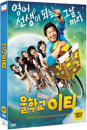 DVD] / DVD]울학교 이티 (1disc) (pt200906)