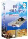 DVD]Bible Box Vol.1 / DVD]성막으로 성경을 말한다 뉴팩 박스세트 (12disc)