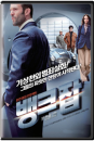 DVD] / DVD]뱅크잡 (The Bank Jop)