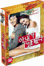 DVD] / DVD]아내가 결혼했다 초회한정판 (dts,3disc)