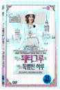 DVD]Miss Pettigrew Lives For A Day (1disc) / DVD]미스 페티그루의 어느 특별한 하루 (1disc) (ART201210)