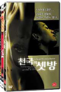 DVD](Resurrection Of The Butterfly)+(色畵動)+ (A Rented Room In Heaven) / DVD]독립영화 콜렉션 (3disc) [그림자 + 색화동 + 천국의셋방]