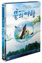 DVD] / DVD]물의 여행 (1disc) [MBC자연다큐멘터리]