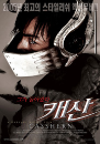 DVD]Casshern / DVD]캐산(dts-ES,1disc)_ (enter2009)
