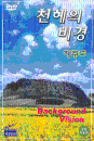 DVD] / DVD]천혜의 비경 - 제주도