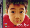 VCD]Hello, Goodbye Little Brother / VCD]안녕, 형아
