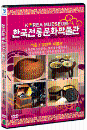 DVD]Korean Museum - Seoul / DVD]한국 전통문화 박물관 : 서울 박물관