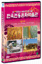 DVD]Korean Museum - Kyung gi Province / DVD]한국 전통문화 박물관 - 경기도박물관