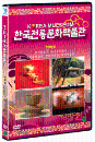DVD]Korean Museum - JunRa Province / DVD]한국 전통문화 박물관 - 전라도박물관