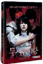 DVD]Someone Behind You : Special Edition (2disc / DVD]두 사람이다