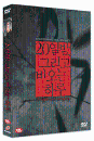 DVD]20 Nights And A Rainy Day / DVD]20일 밤, 그리고 비오는 하루