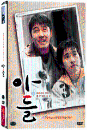DVD]My Son (2disc / DVD]아들 (한국영화)