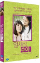 DVD]The Wonder Years / DVD]열세살, 수아 (hb200912)