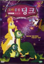 DVD] / DVD]꼬마 공룡 딩크 - 엠버의 요술