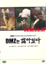 DVD] / DVD]DMZ는 살아 있다 (2disc)[MBC 창사특집 HD다큐멘터리]