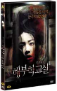 DVD]Cadaver : Special Edition (Sale / DVD]해부학교실