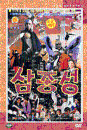 DVD] / DVD]삼중성(1disc)