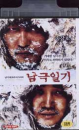 DVD]Antarctic Journal / DVD]남극일기