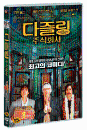 DVD]The Darjeeling Limited / DVD]다즐링 주식회사 (1disc) [단편영화 호텔 쉬발리에 수록]