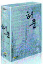 DVD]Heo Jun : Vol.3 LE (English Subtitled K-TV Series, 5disc digipack / DVD]허준 Vol.3 (5disc)