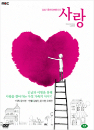 DVD] / DVD]MBC 2007 휴먼다큐멘터리 : 사랑 (2disc)