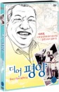 DVD]Dear Pyongyang / DVD]디어 평양