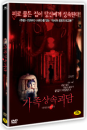 DVD]The Heirloom / DVD]가족상속 괴담(Sale Media)