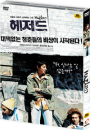 DVD]Hazard / DVD]해저드