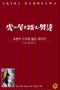DVD]虎の尾を踏む男達, They Who Step on the Tiger) / DVD]호랑이 꼬리를 밟은 사나이(일본 고전명작)(행사2009)
