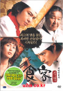 DVD]Le Grand Chef : Special Edition (2disc / DVD]식객