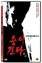 DVD]Like a Dragon / DVD]용이 간다(CJ201112)