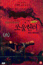 DVD]Soul Hunter / DVD]쏘울 헌터