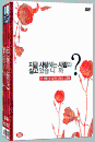 DVD]Love Now (2disc)  / DVD]지금 사랑하는 사람과 살고 있습니까?(CJ201112)