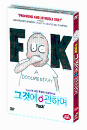 DVD]Fuck / DVD]그것에 관하여(Wide201108)
