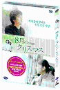 DVD]Christmas In August (Japanese + Korean Version) (dts) / DVD]8월의 크리스마스 : 한국판, 일본리메이크판