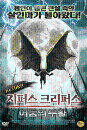 DVD]It Waits (Sale / DVD]지퍼스 크리퍼스 : 어둠의 부활