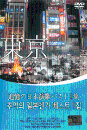 DVD] / DVD]추억의 일본 엔카 베스트 1집