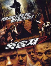 DVD]Dog Soildger 2 / DVD]독솔져 2 (저가신작할인)