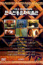DVD]Korean Museum Collection Boxset (6disc / DVD]한국 전통문화 박물관 박스세트 (6disc)