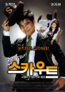 DVD]Scout / DVD]스카우트(enter2010)