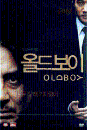 DVD]Oldboy / DVD]올드보이 일반판(dts,2disc)