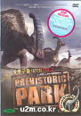 DVD]Prehistoric Park / DVD]공룡구출 대작전 Vol.2 [에피소드4~6]
