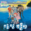 VCD]Submarine Bubble Bubble / VCD]보글보글 보물섬
